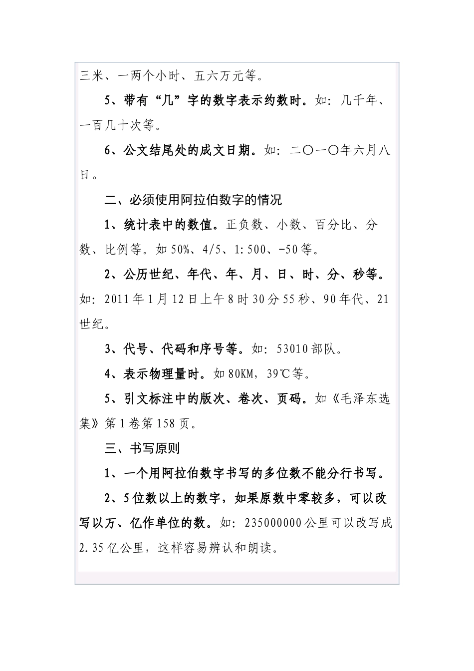 清风知己公文系列知识之八：公文写作中的数字运用问题_第2页