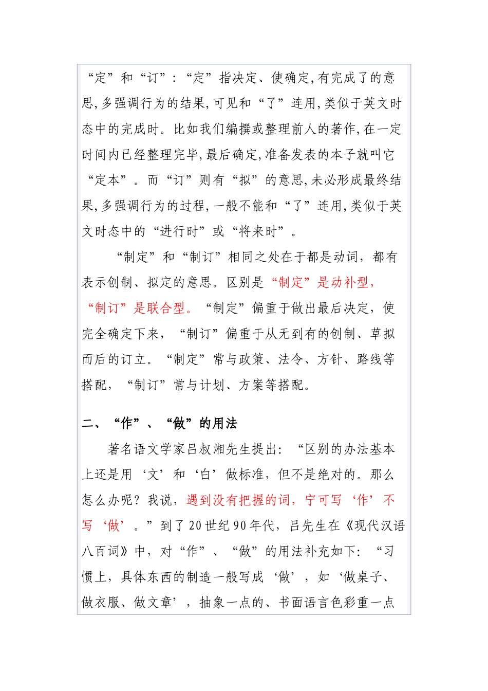 清风知己公文系列知识之三：同音不同义(1)_第2页