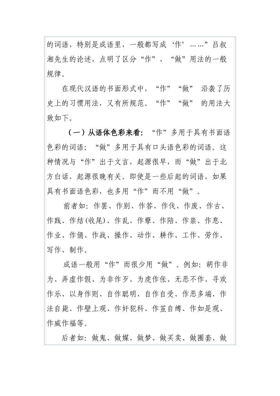 清风知己公文系列知识之三：同音不同义(1)_第3页