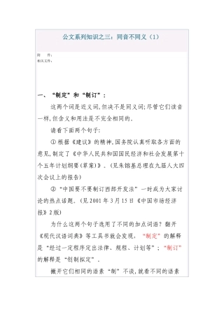 清风知己公文系列知识之三：同音不同义(1)