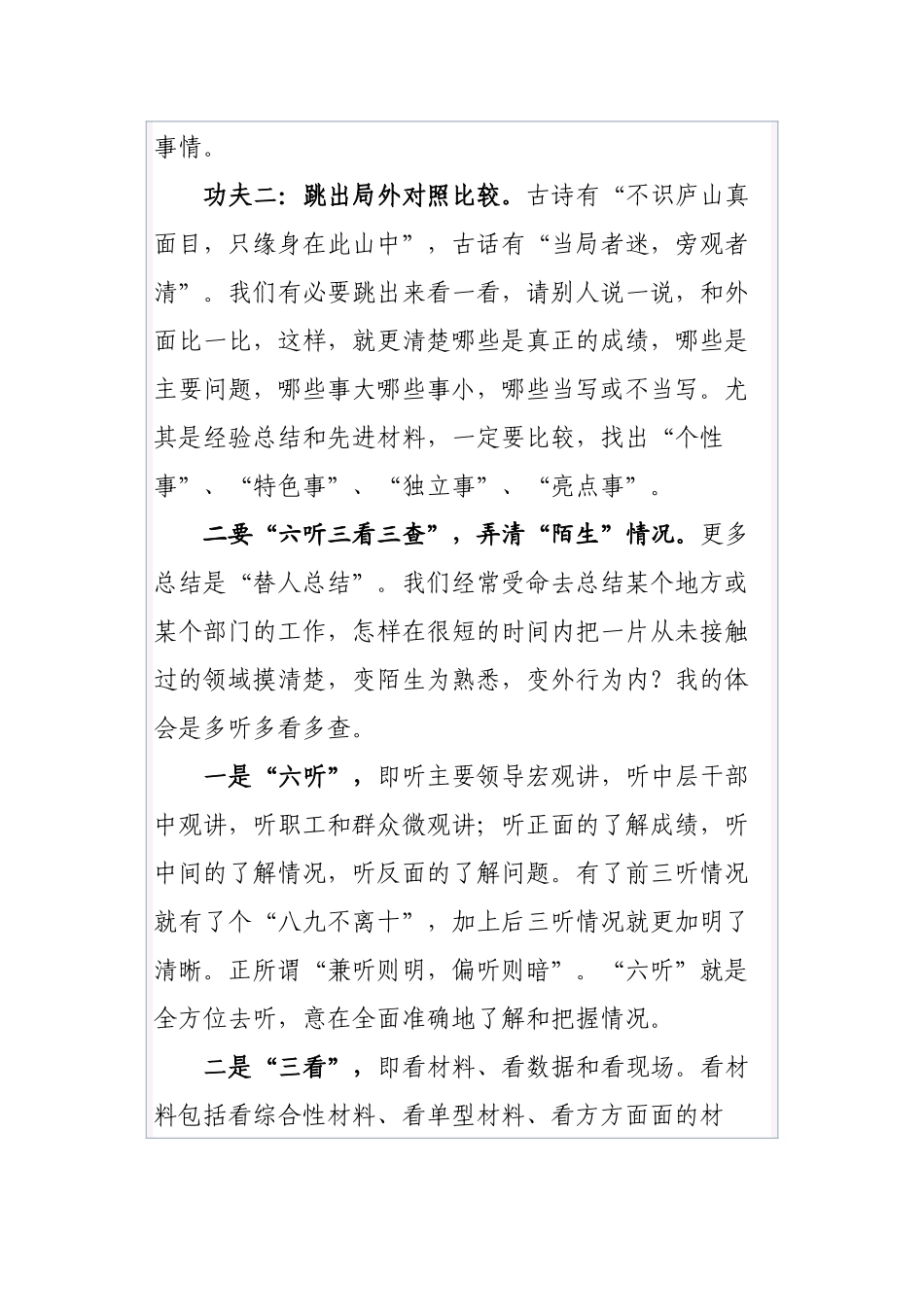 清风知己公文系列知识之九：撰写工作总结的方法和技巧之一——总揽情况_第2页