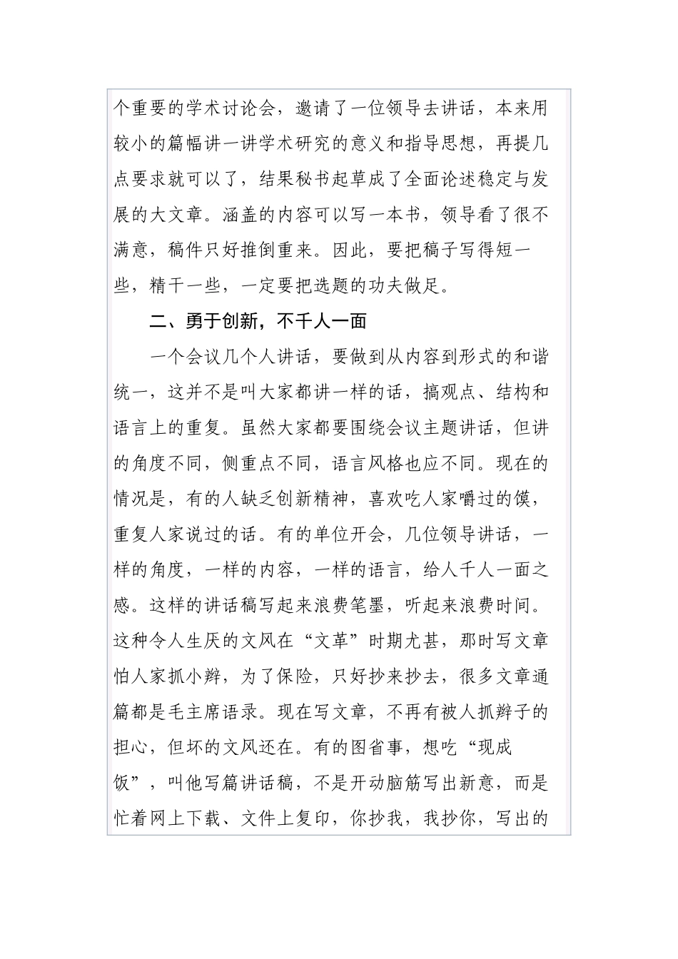 清风知己公文系列知识之十八谈谈会议讲话稿间的协调照应_第3页