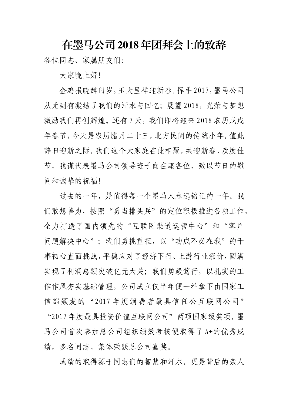 团拜会上的致辞_第1页