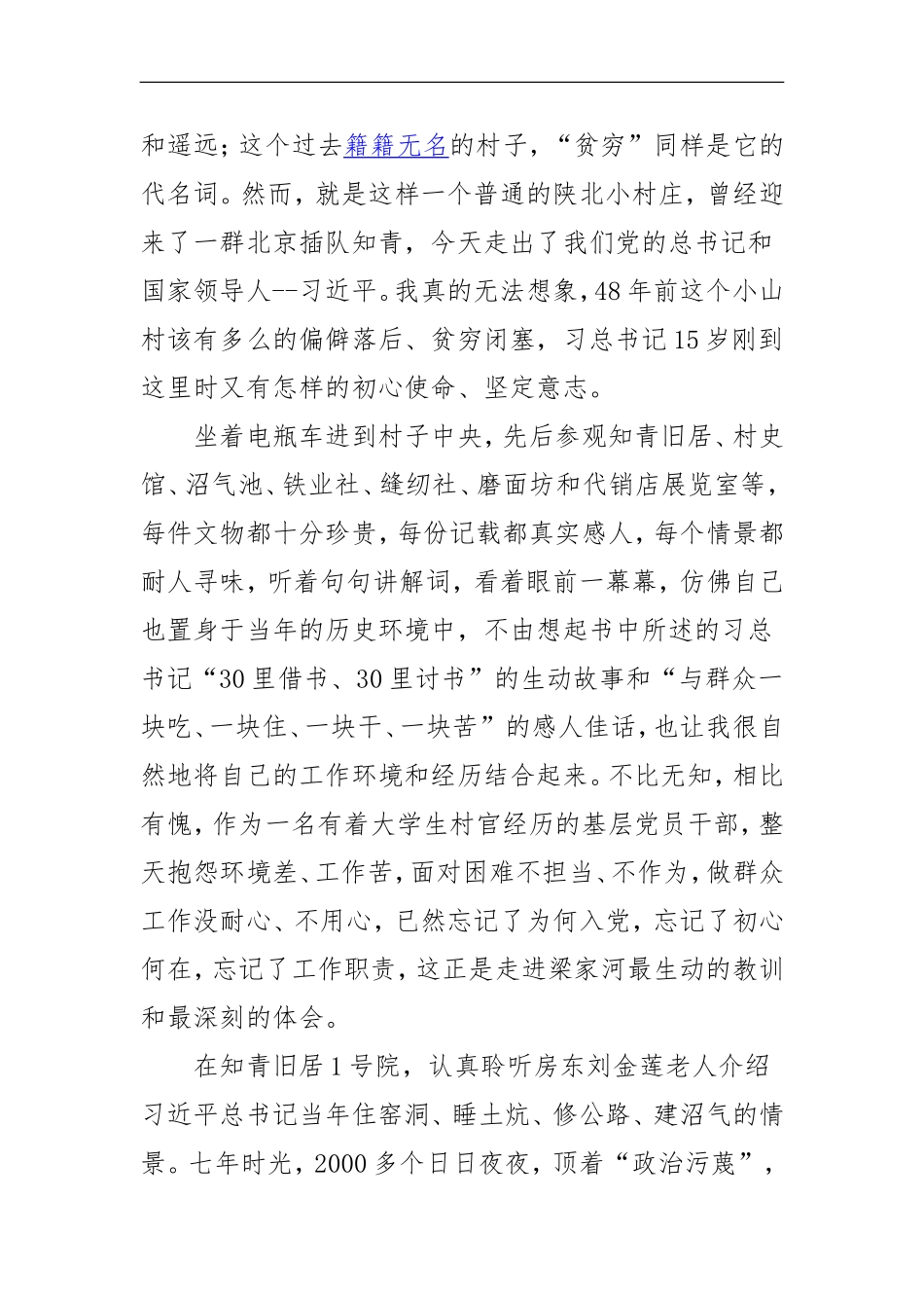 走进梁家河找寻青春无悔的密码_第2页