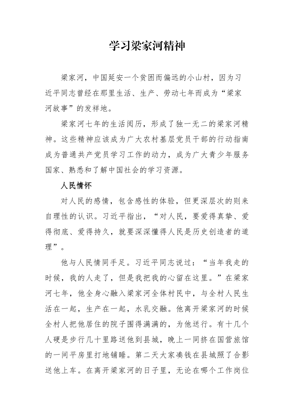 学习梁家河精神_第1页