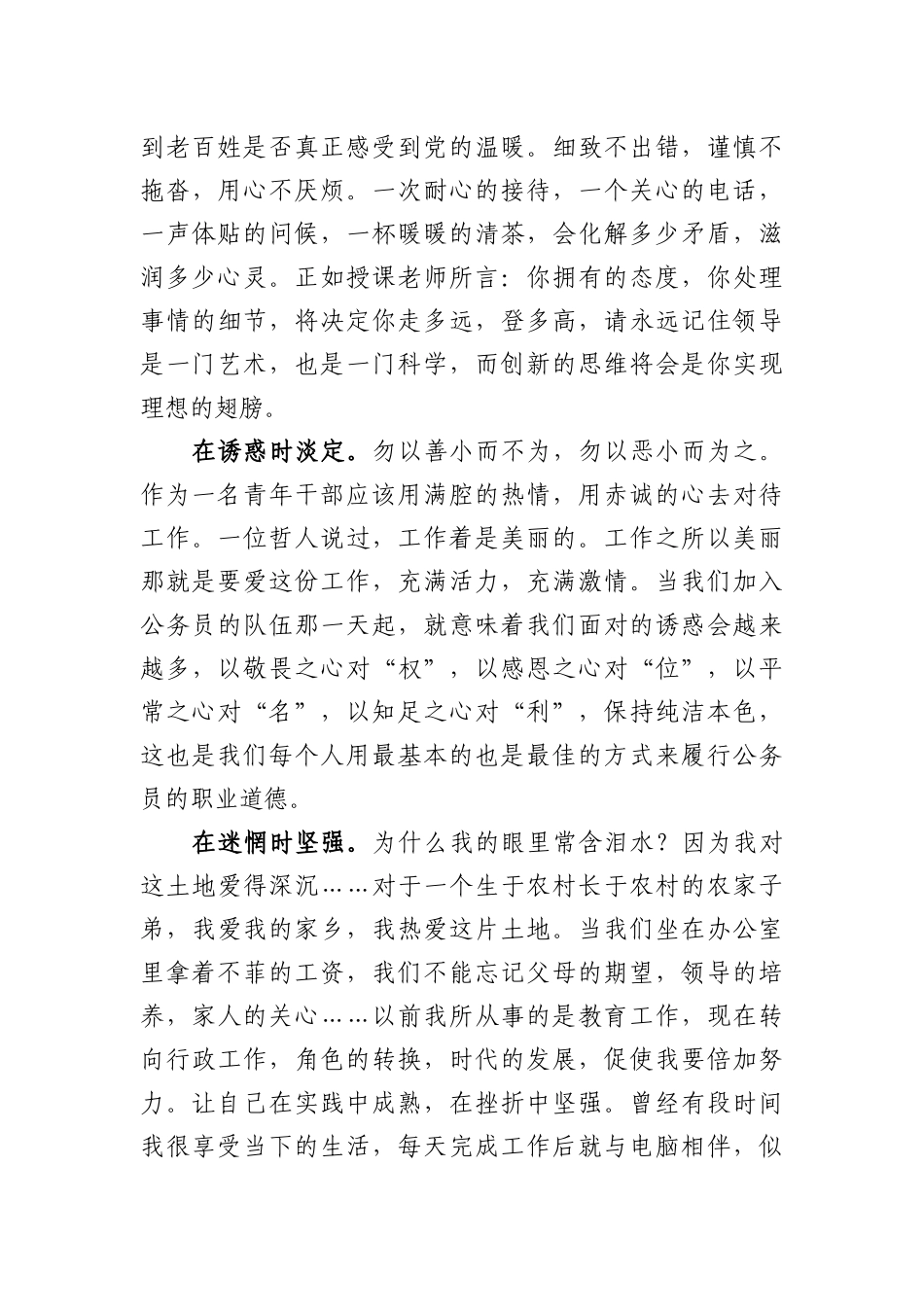 青年干部培训班学习心得体会汇编_第3页