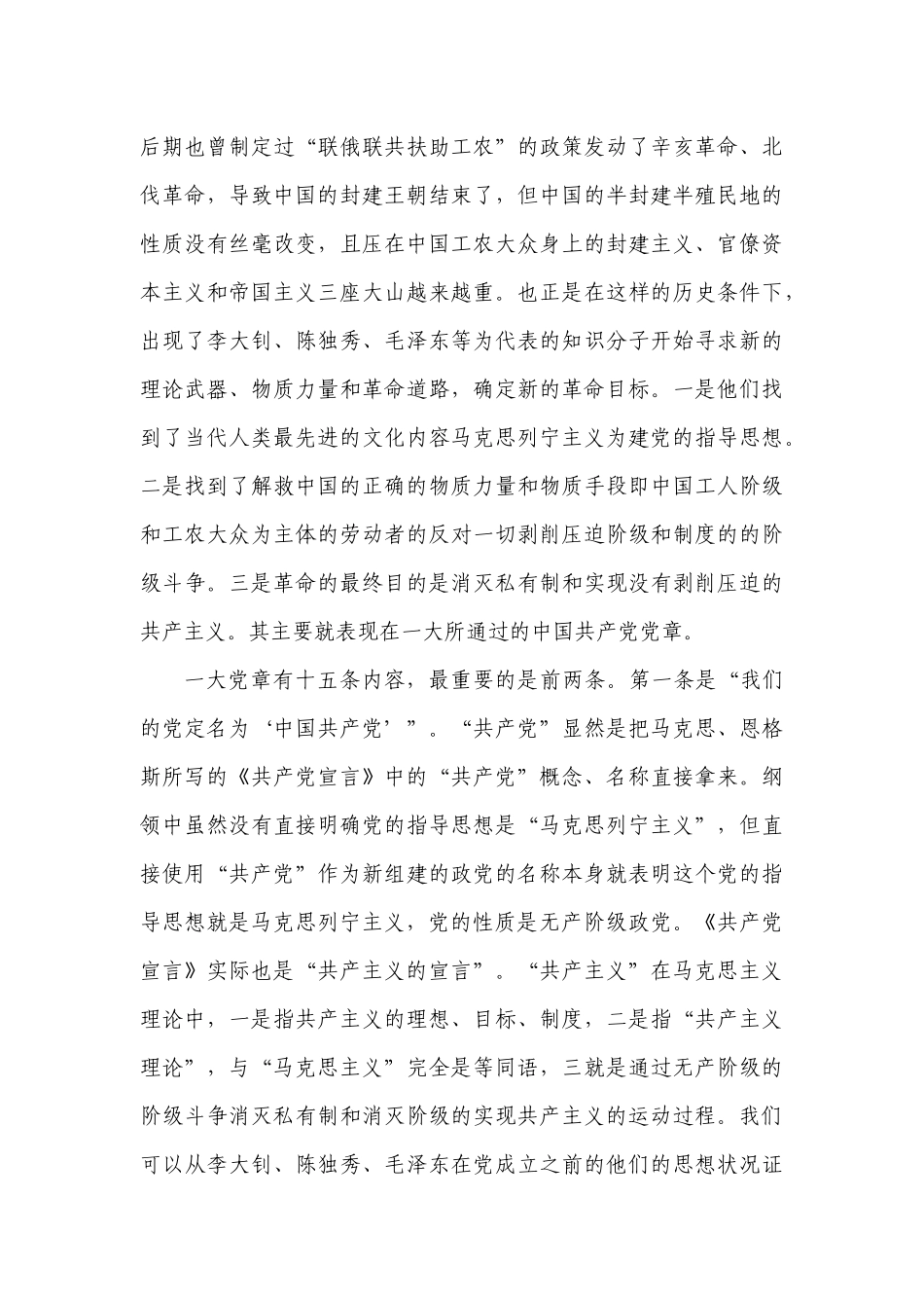 谈谈中国共产党的“红船精神”_第3页