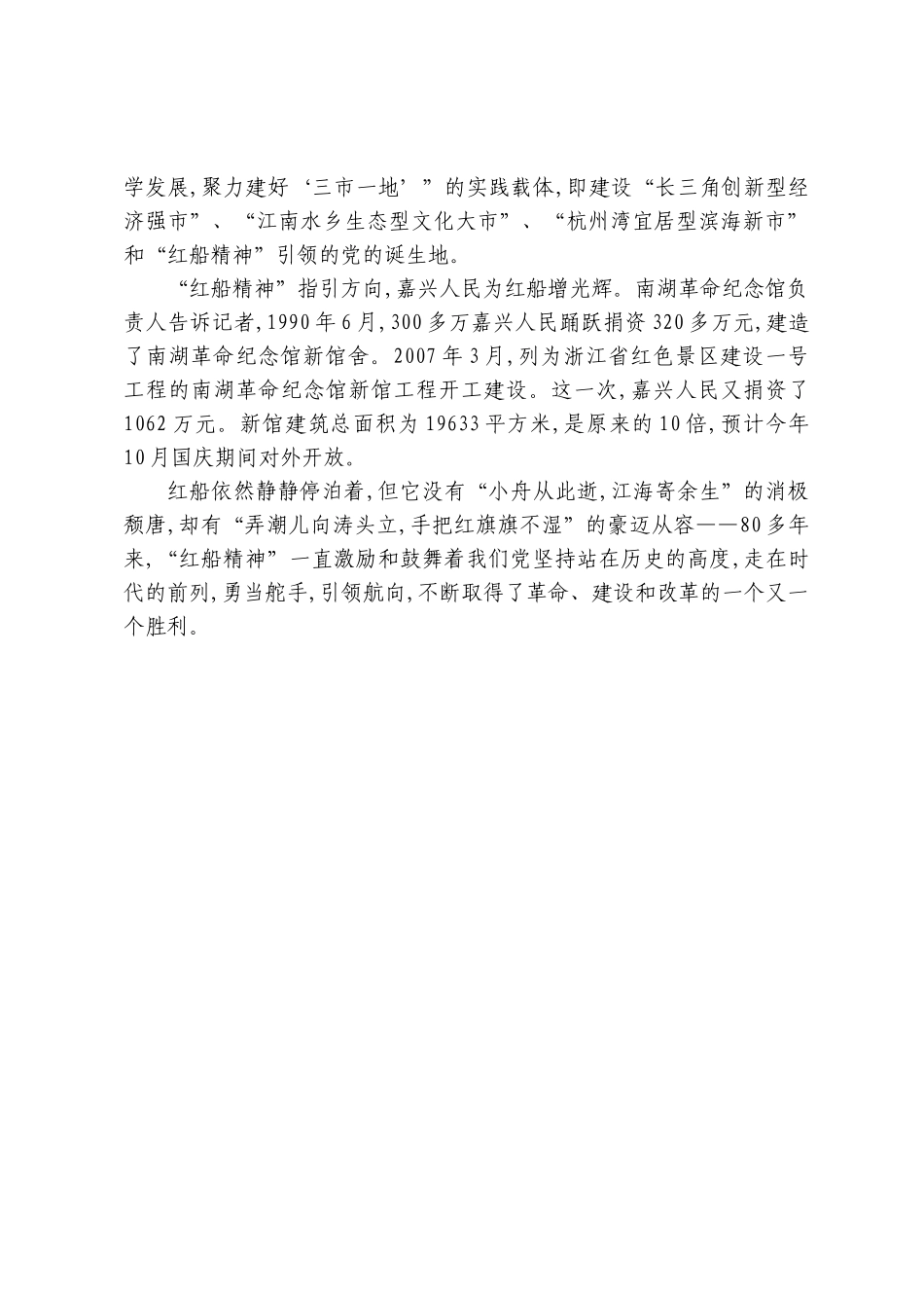 红船精神耀千秋_第2页