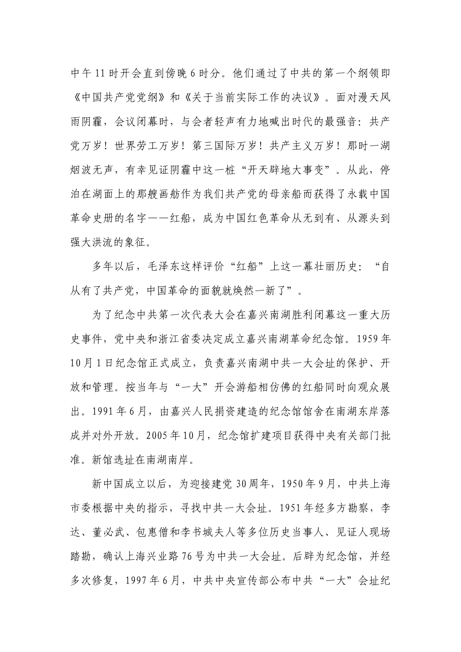 努力传承“红船精神”_第2页