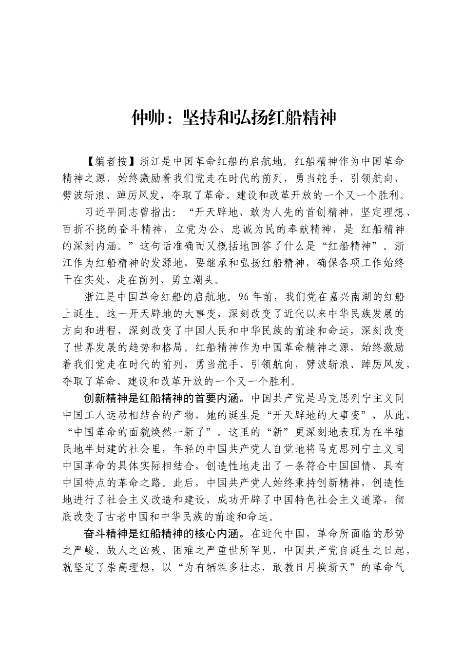 坚持和弘扬红船精神_第1页