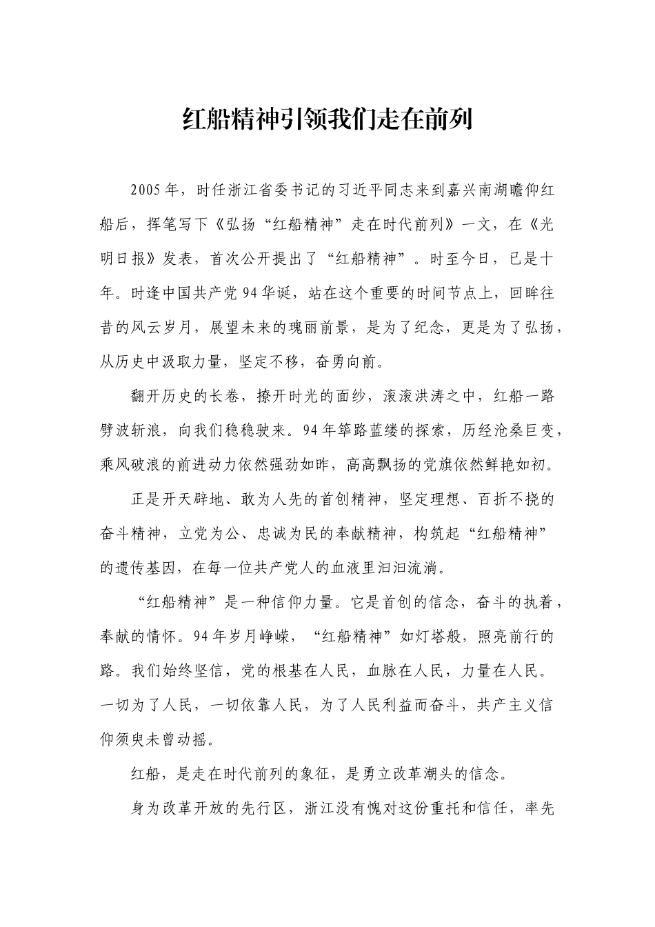 红船精神引领我们走在前列_第1页