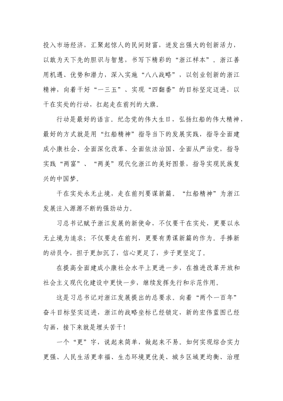 红船精神引领我们走在前列_第2页