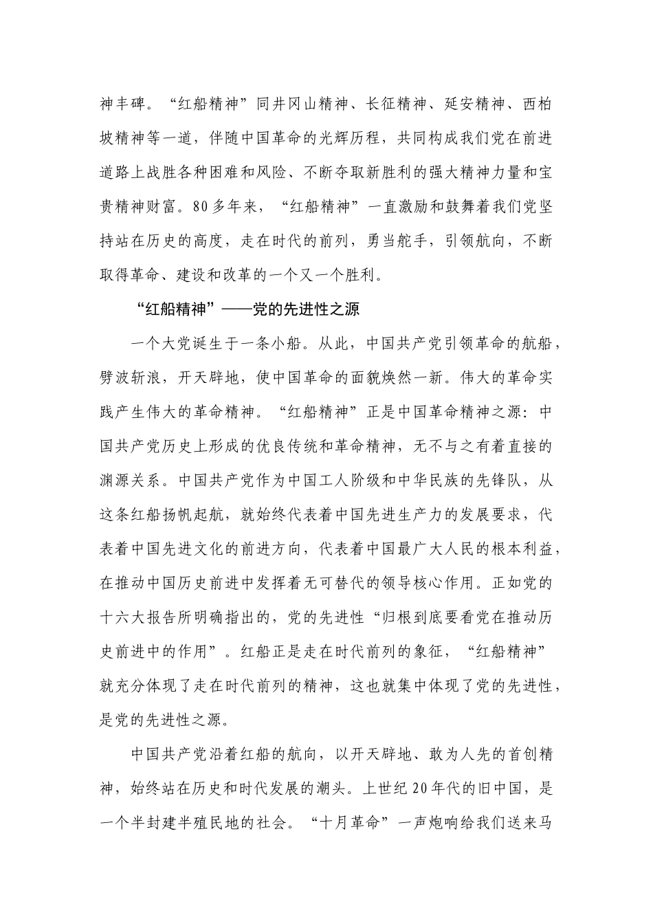 弘扬“红船精神” 走在时代前列_第2页