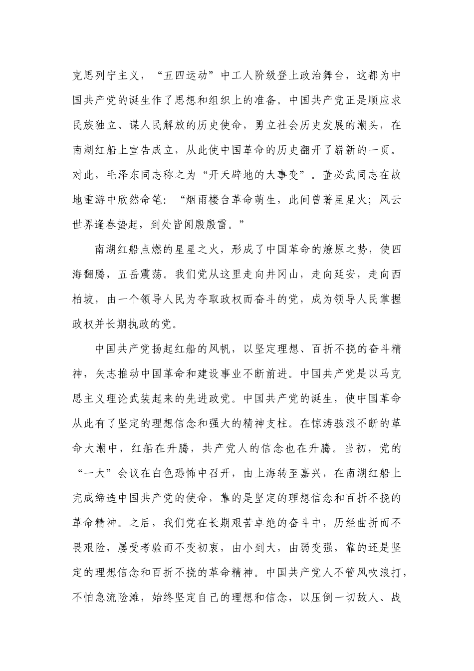 弘扬“红船精神” 走在时代前列_第3页