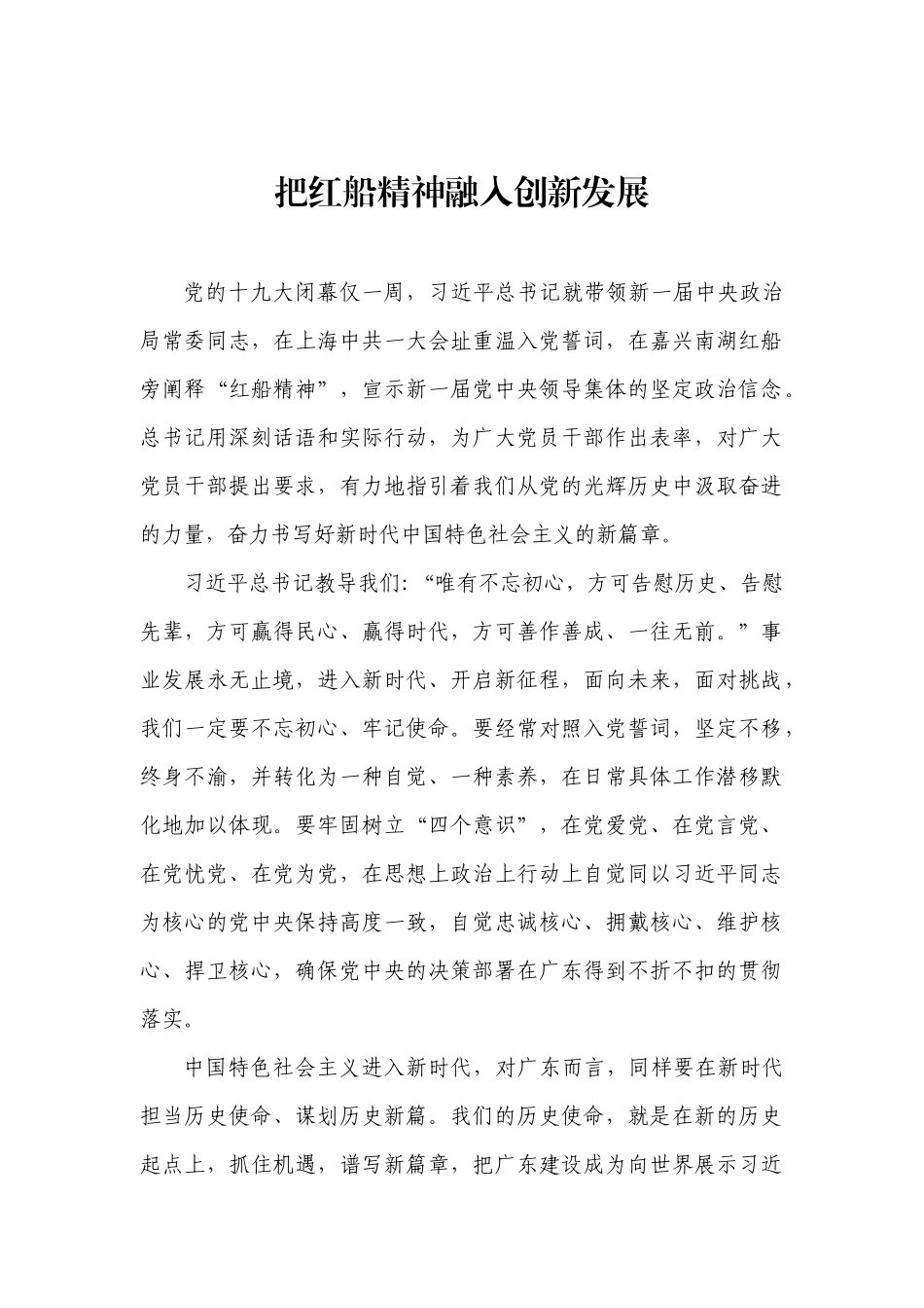 把红船精神融入创新发展_第1页