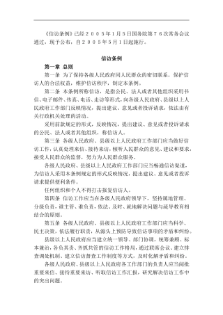 信访条例