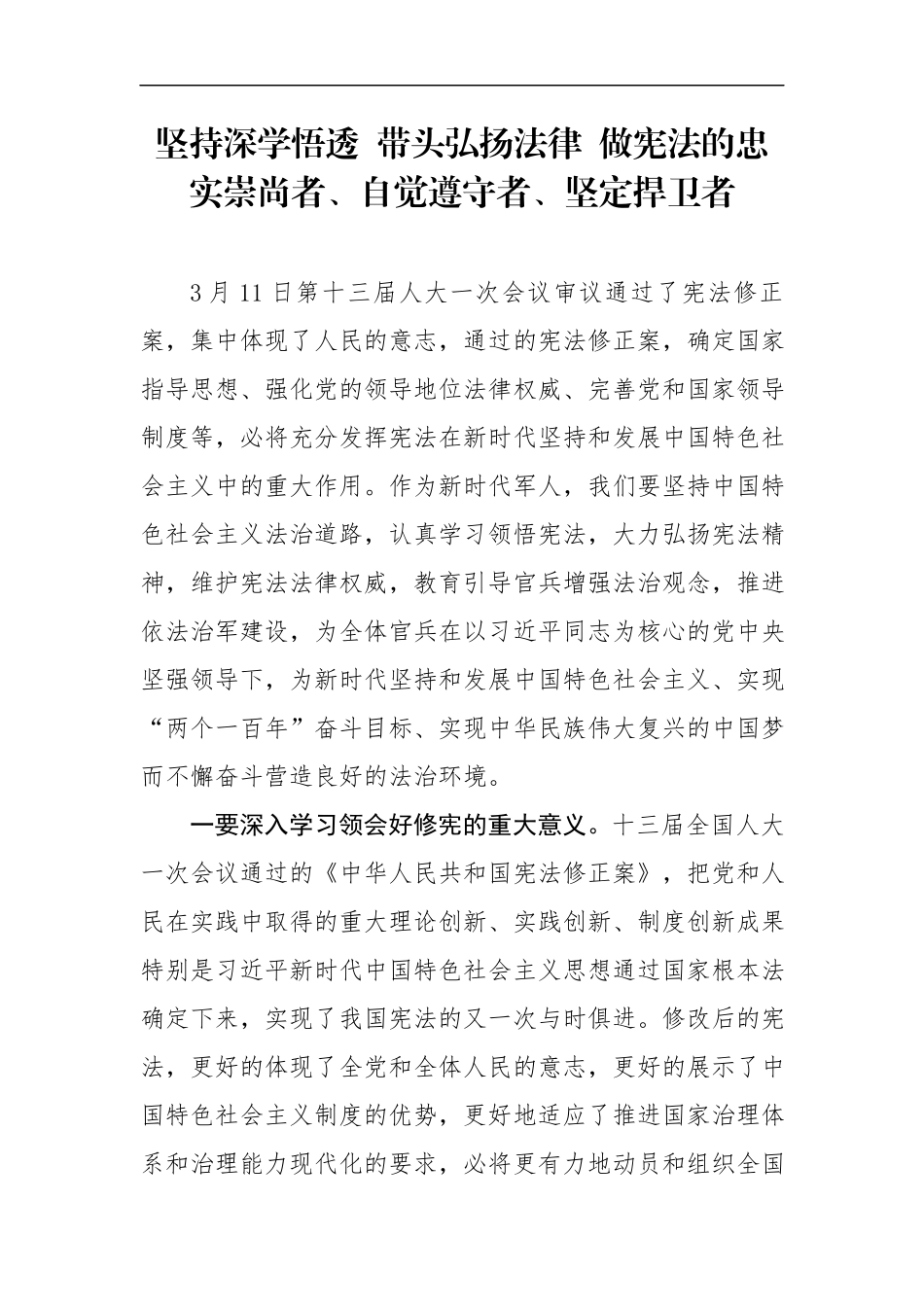 学习宪法心得体会_第1页