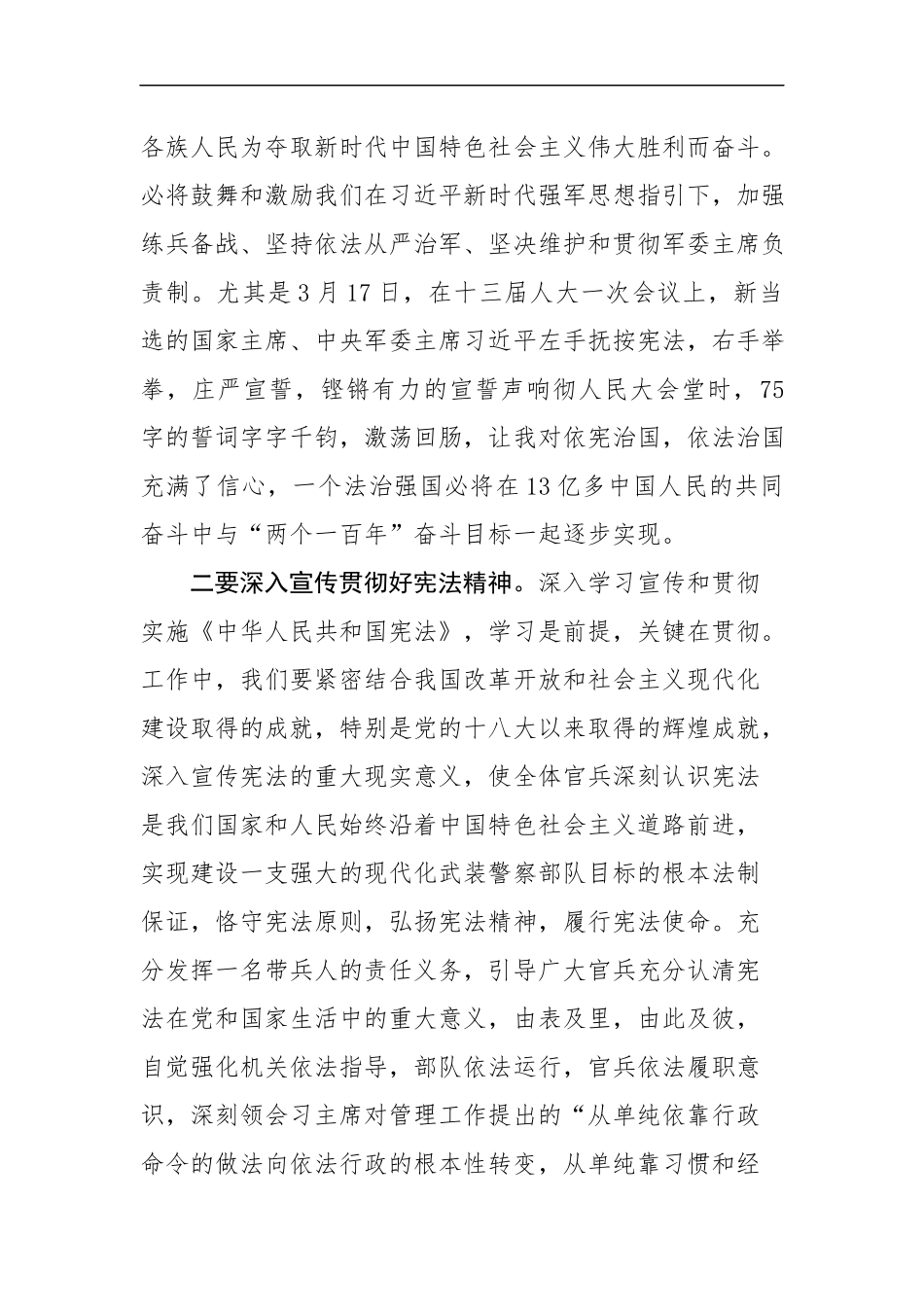 学习宪法心得体会_第2页