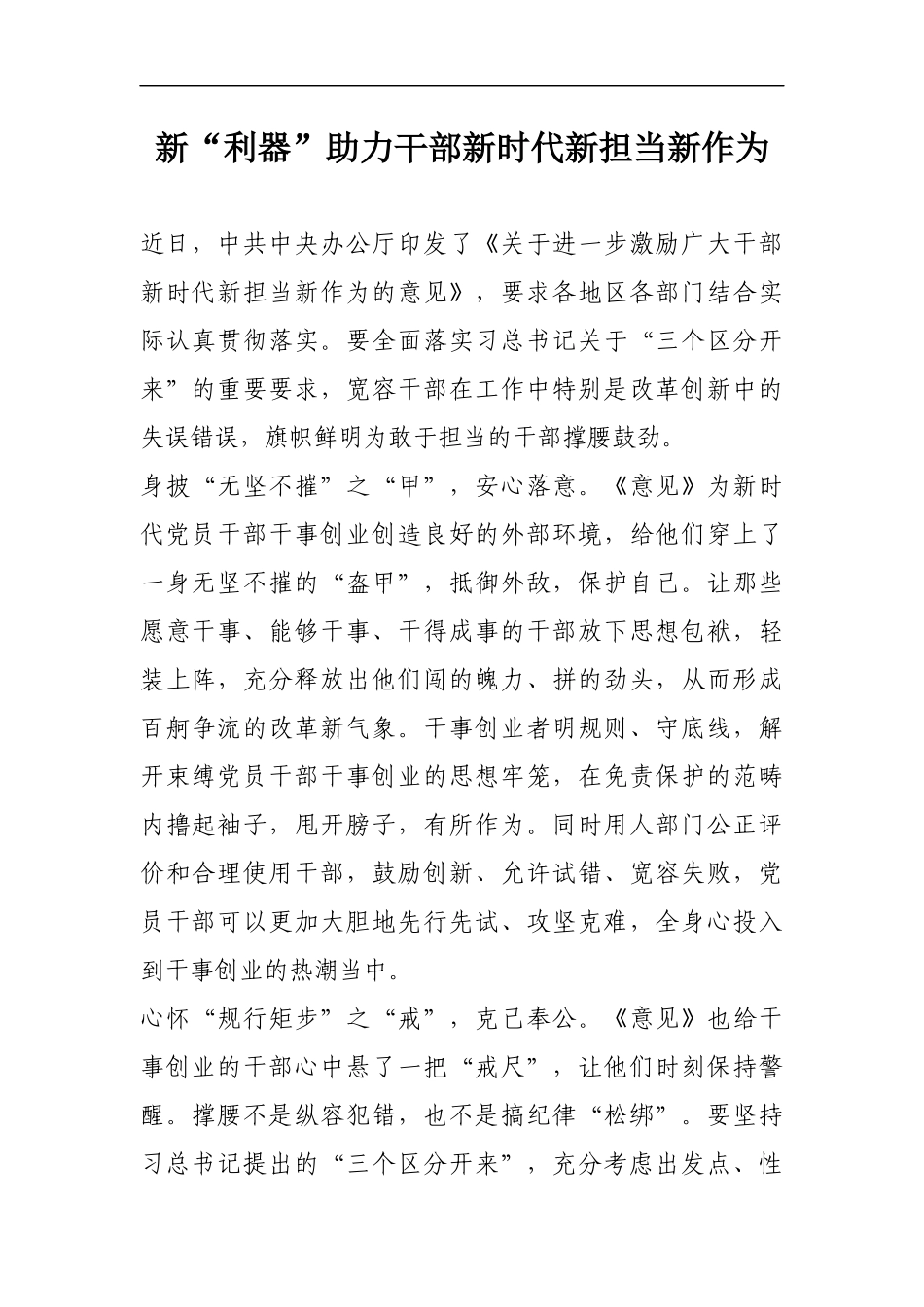【心得体会】新“利器”助力干部新时代新担当新作为_第1页