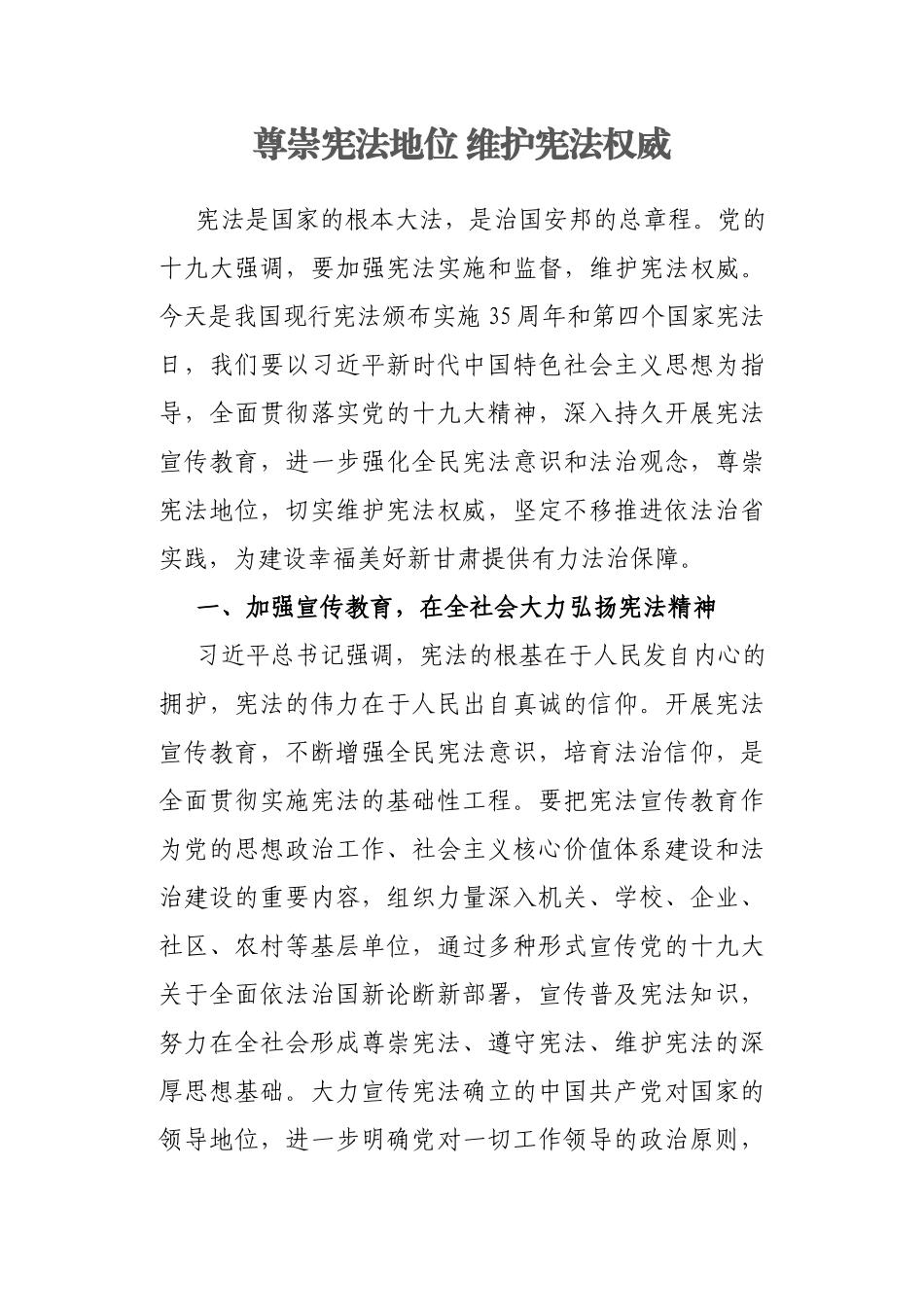 学习宪法感悟：尊崇宪法地位 维护宪法权威_第1页