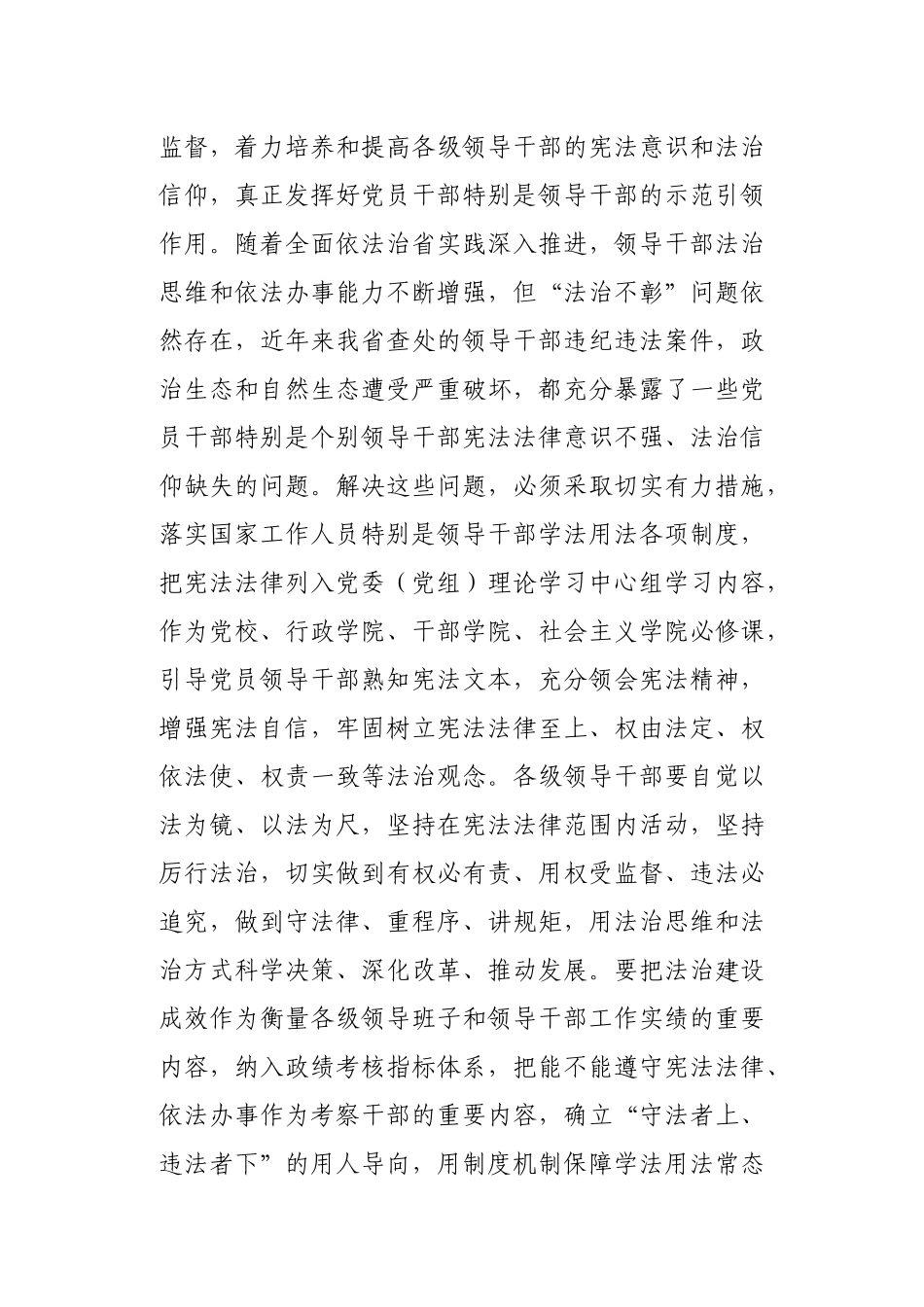 学习宪法感悟：尊崇宪法地位 维护宪法权威_第3页