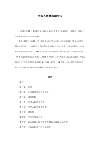 中华人民共和国宪法