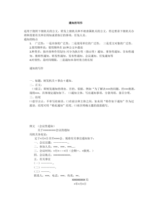 通知的写作方法