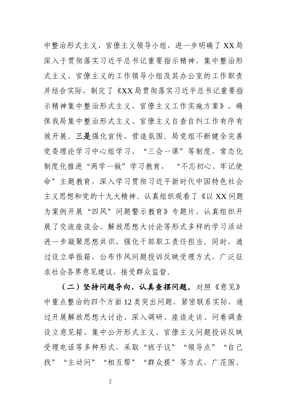 集中整治形式主义、官僚主义自查自纠工作报告 (1)_第2页