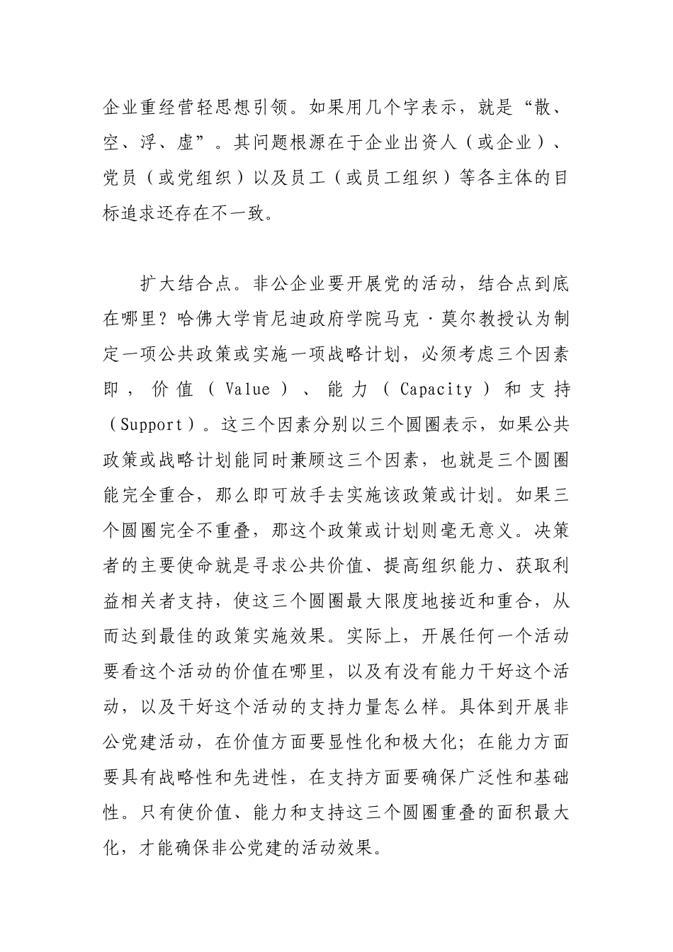 加强非公党建的五个着力点_第2页