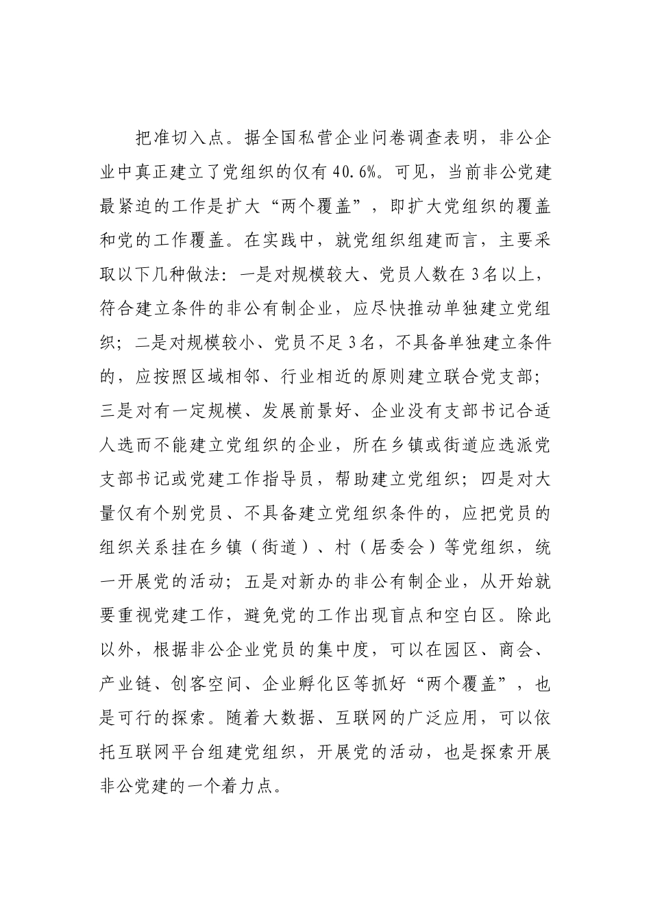 加强非公党建的五个着力点_第3页