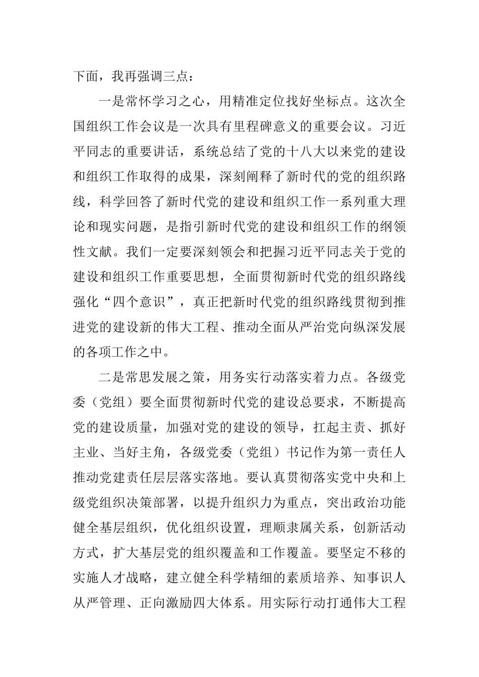 贯彻202×年全国组织工作会议主持词_第2页
