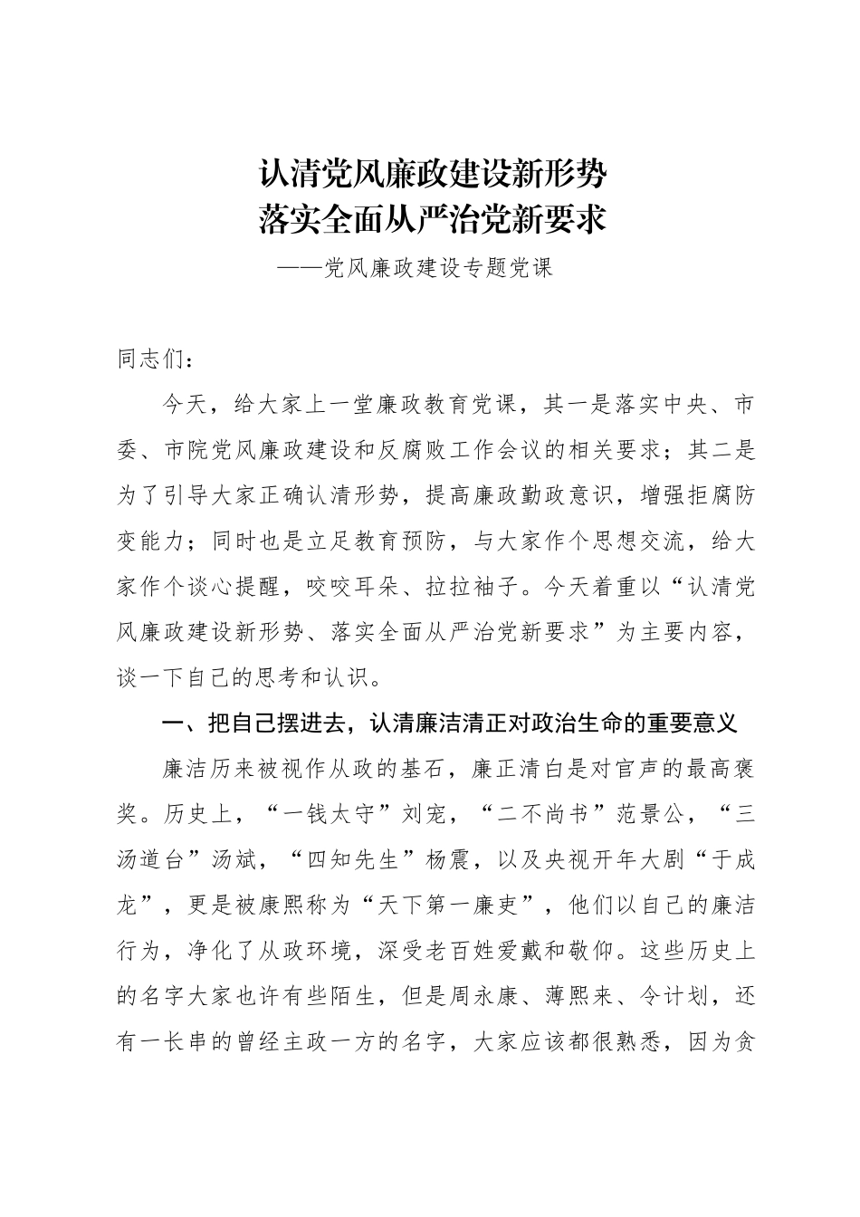 党风廉政党课讲稿_第1页