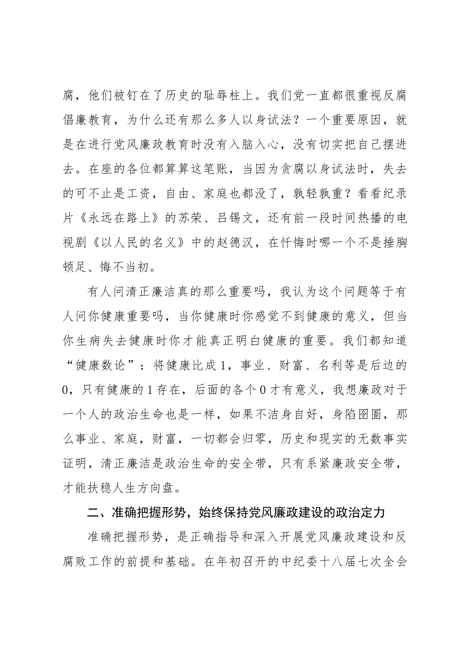 党风廉政党课讲稿_第2页