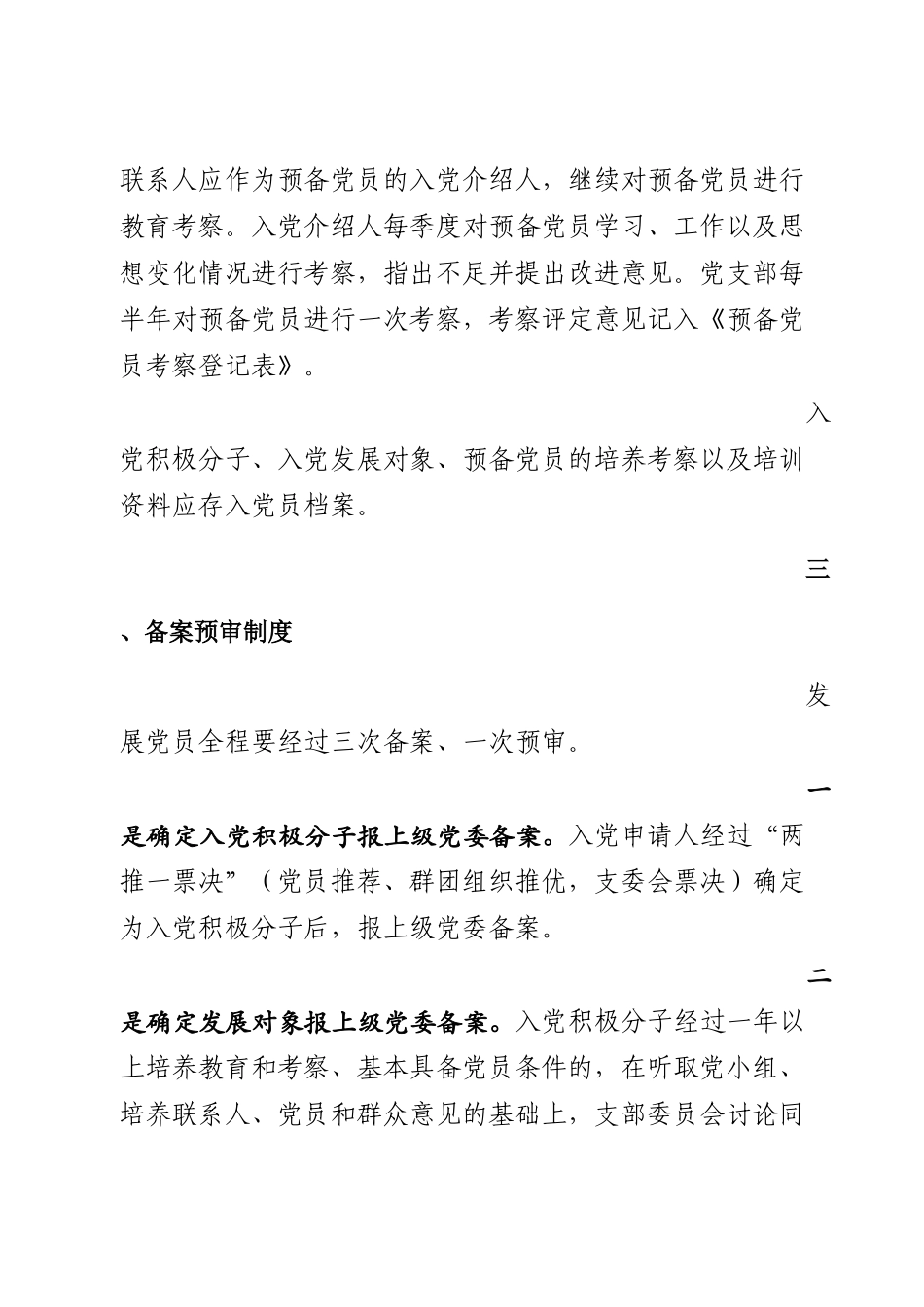 发展党员工作手册_第3页