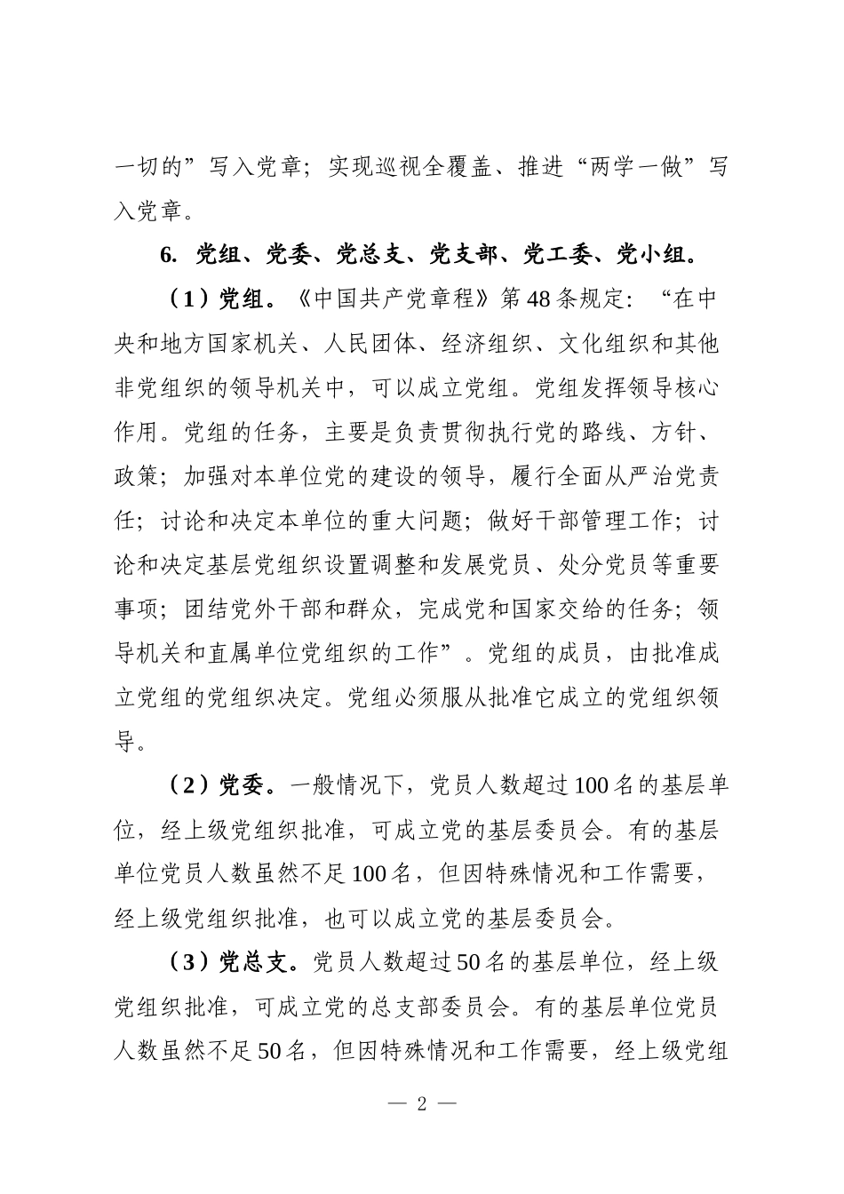党建知识应知应会74条_第2页
