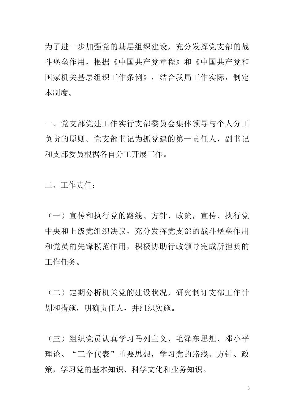 机关党支部党建工作制度汇编_第3页