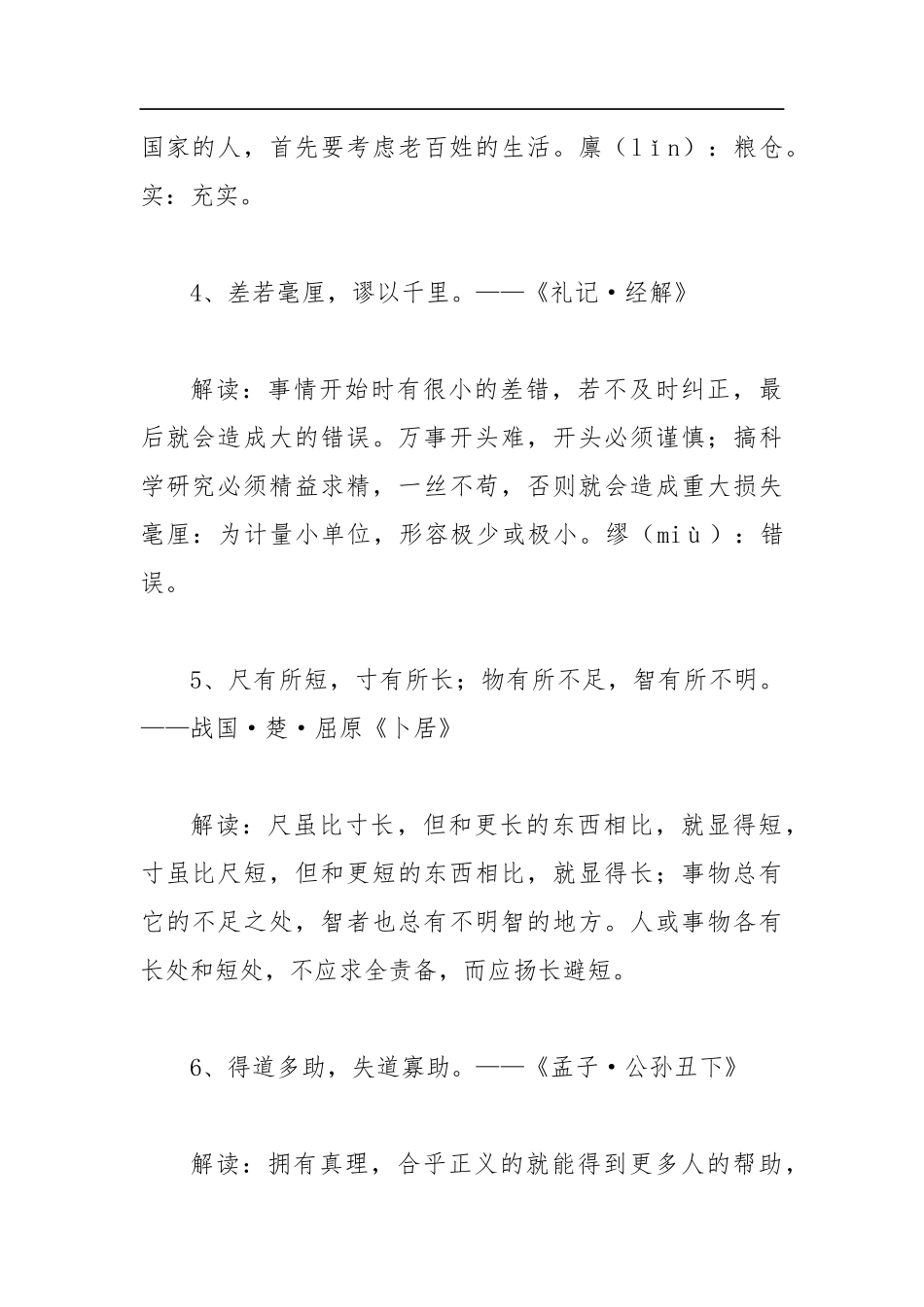 哲学名言54句 (1)_第2页