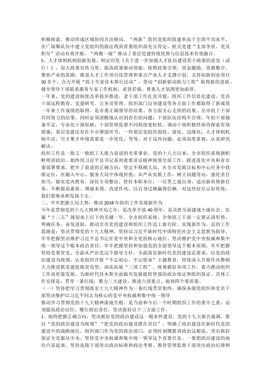 在全市组织工作会议上的讲话_第2页