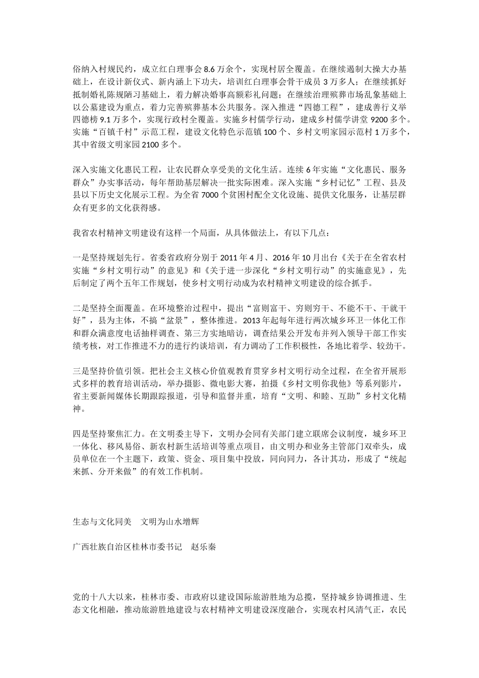 精神文明建设经验交流材料6篇_第3页