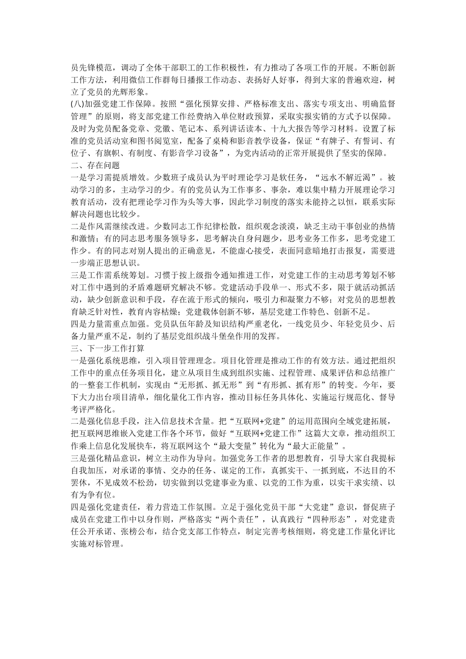 党建工作自查自纠报告_第2页