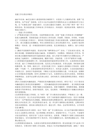 党建工作自查自纠报告