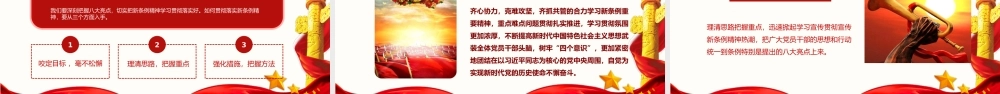 202×年最新修订中国共产党纪律处分条例纪律月党课PPT