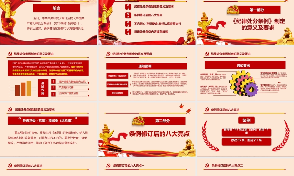 202×年最新修订中国共产党纪律处分条例纪律月党课PPT2