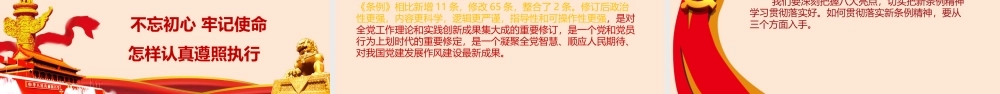 202×年最新修订中国共产党纪律处分条例纪律月党课PPT2