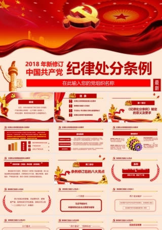 202×年最新修订中国共产党纪律处分条例纪律月党课PPT2