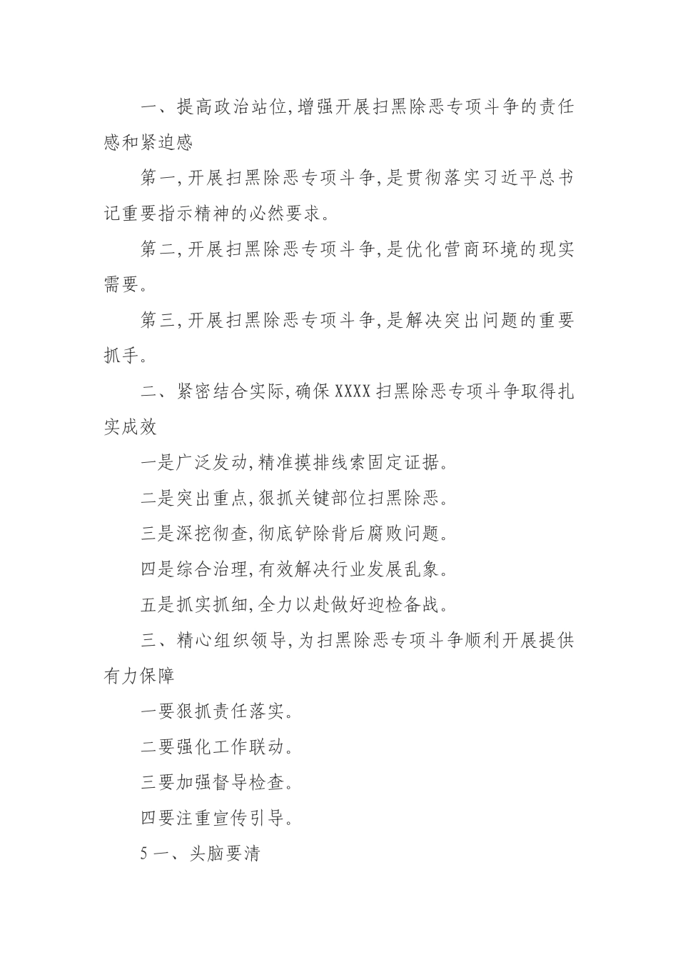 扫黑除恶讲话提纲50例_第2页