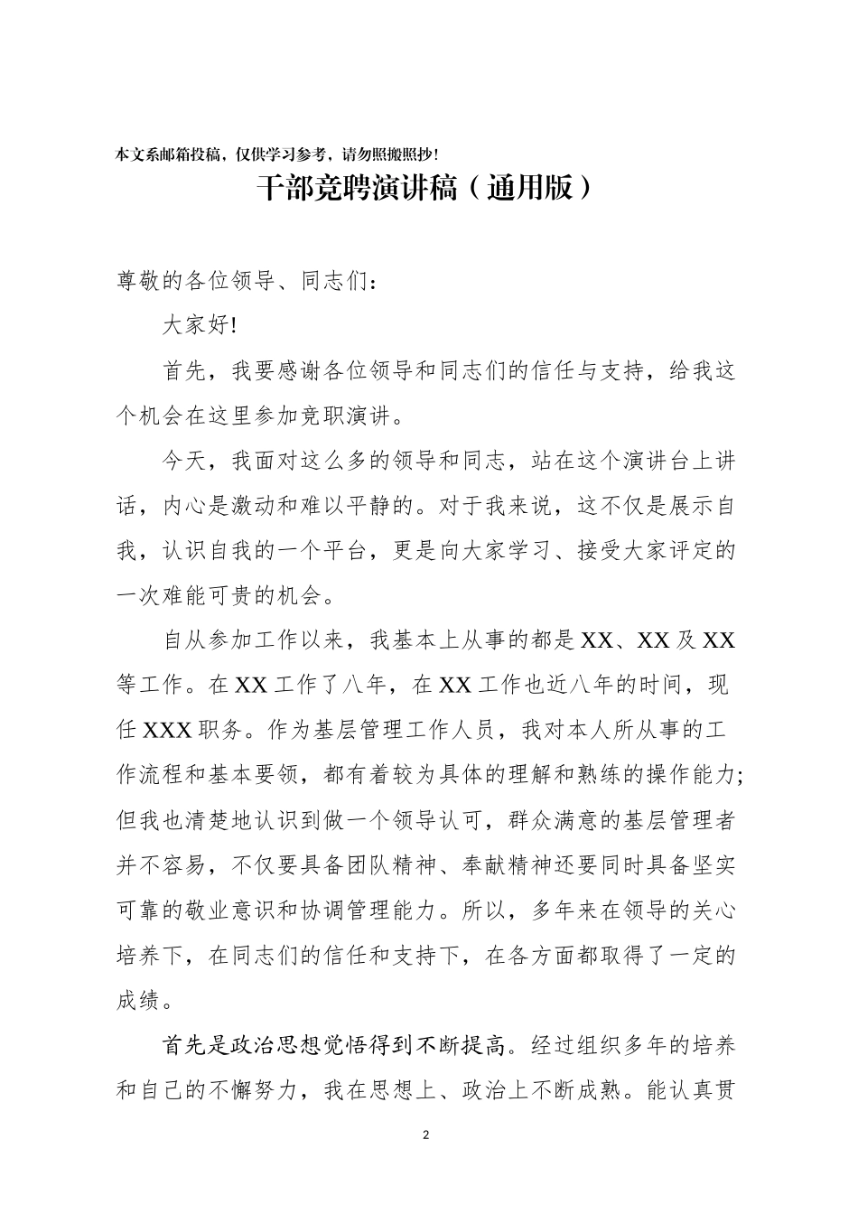 干部竞聘演讲稿10篇 (1)_第2页