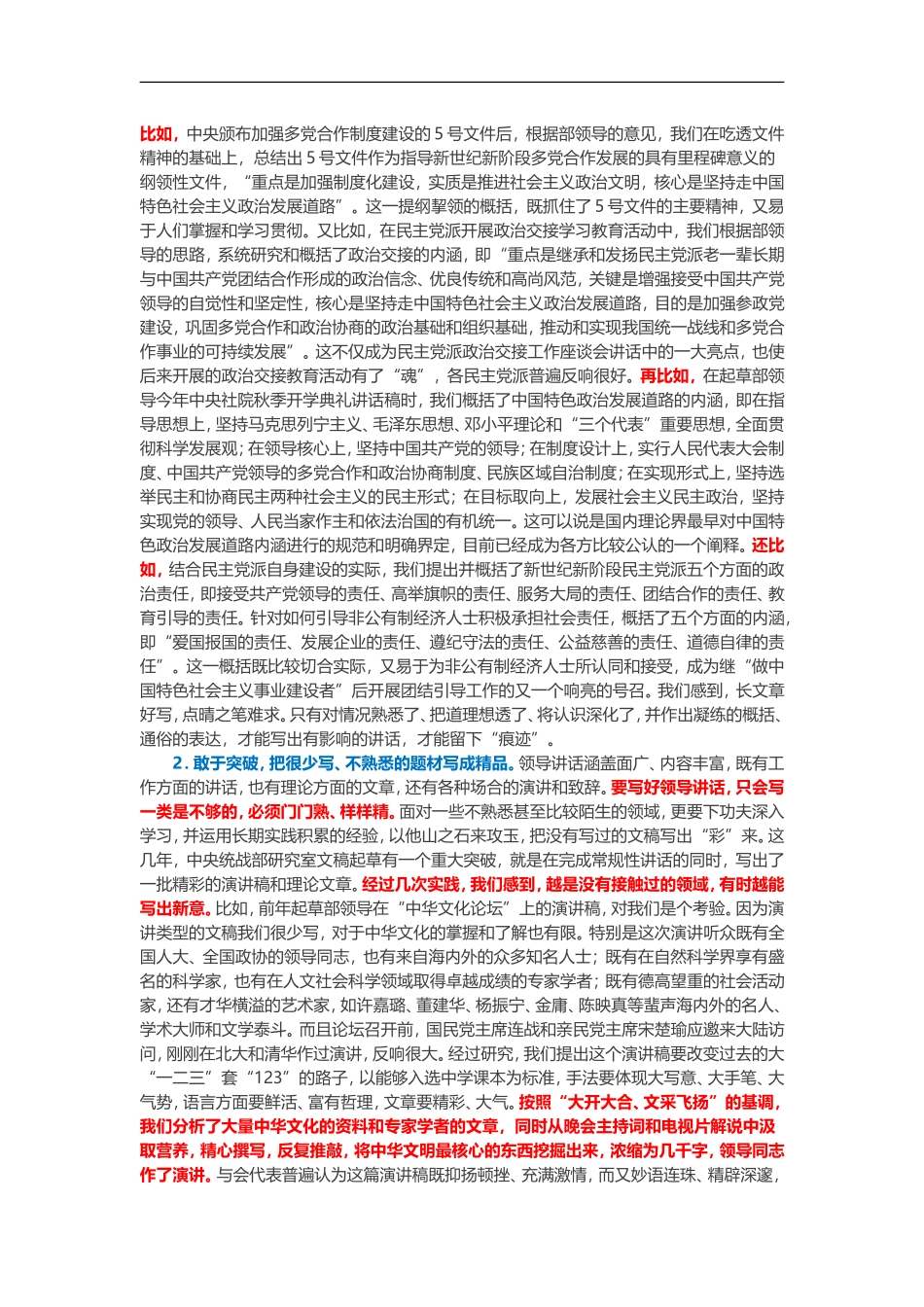 怎样写好领导同志讲话稿_第3页