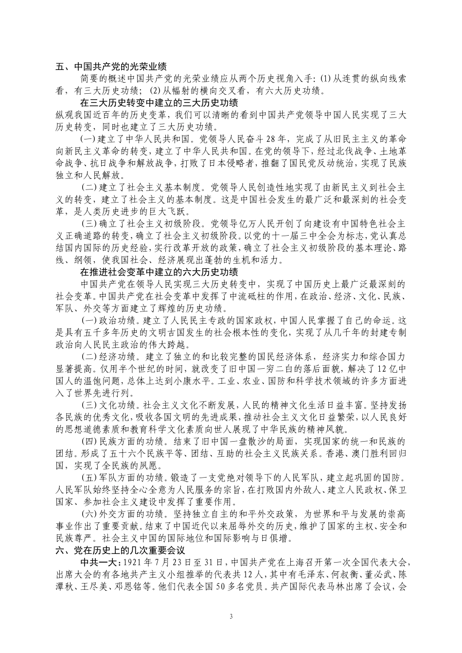 党史党课教案_第3页