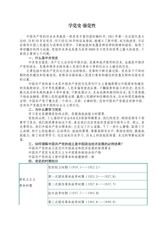 党史党课教案